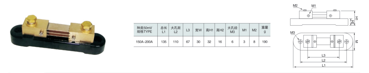 FL-21出口型150-200A直流分流器（臺灣型）